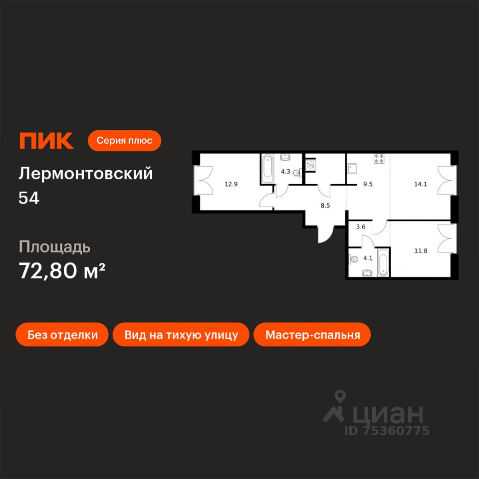 2-комн.кв., 72,8 м², 2/9 этаж