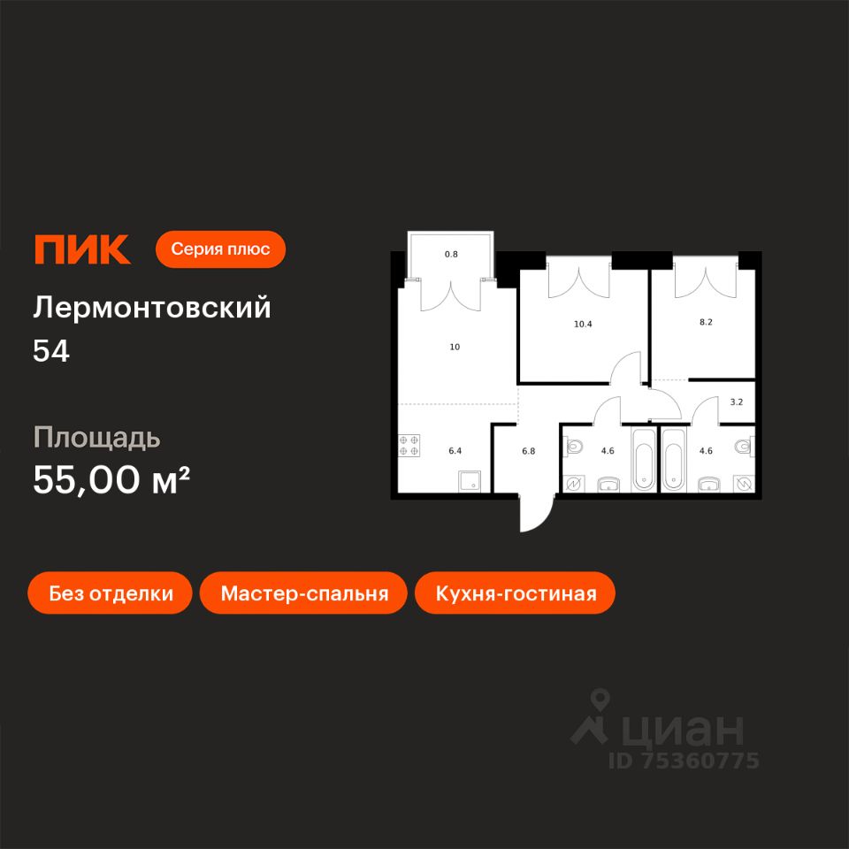 2-комн.кв., 55 м², 7/9 этаж