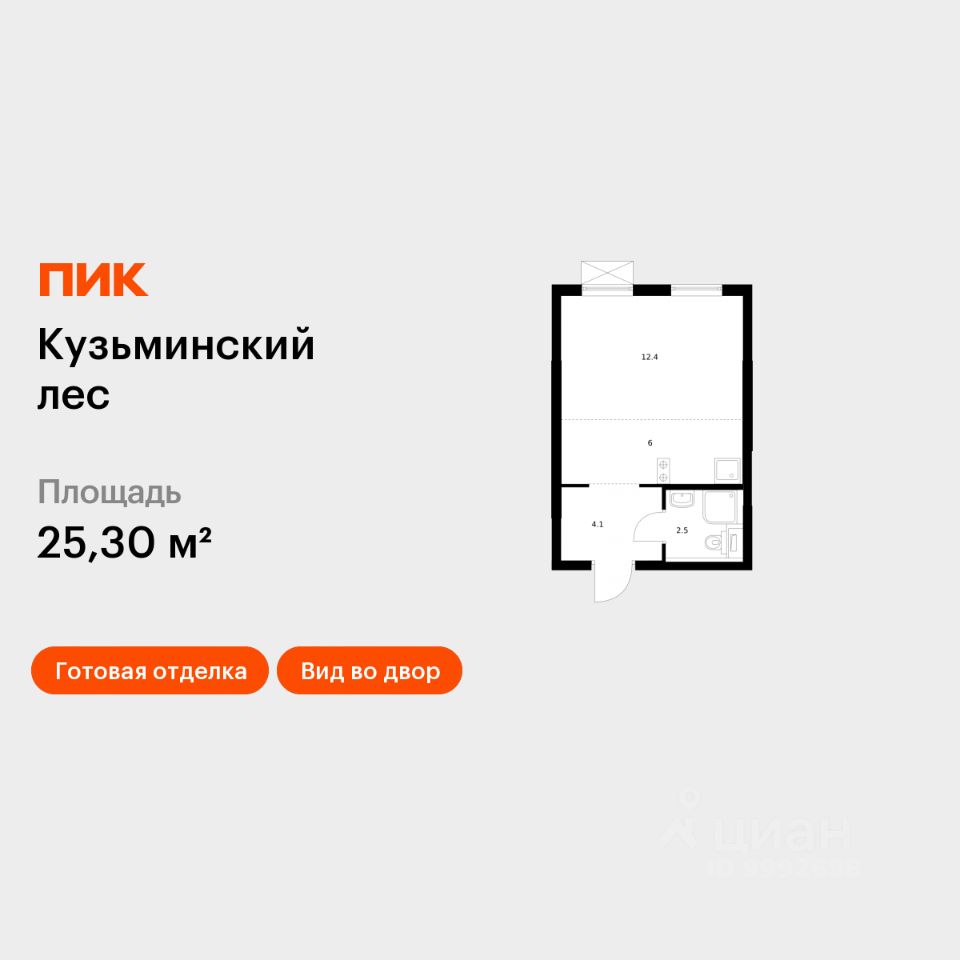 Студия, 25,3 м², 25/25 этаж