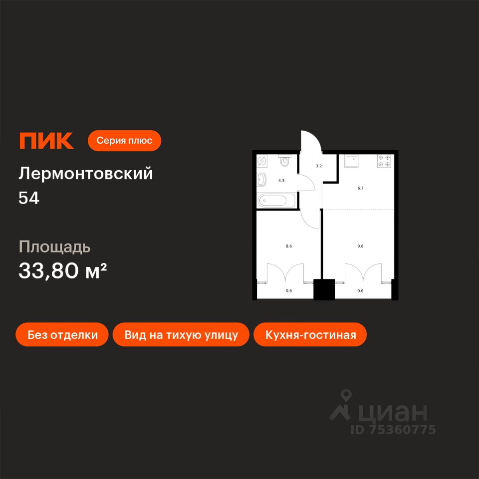 1-комн.кв., 33,8 м², 9/9 этаж