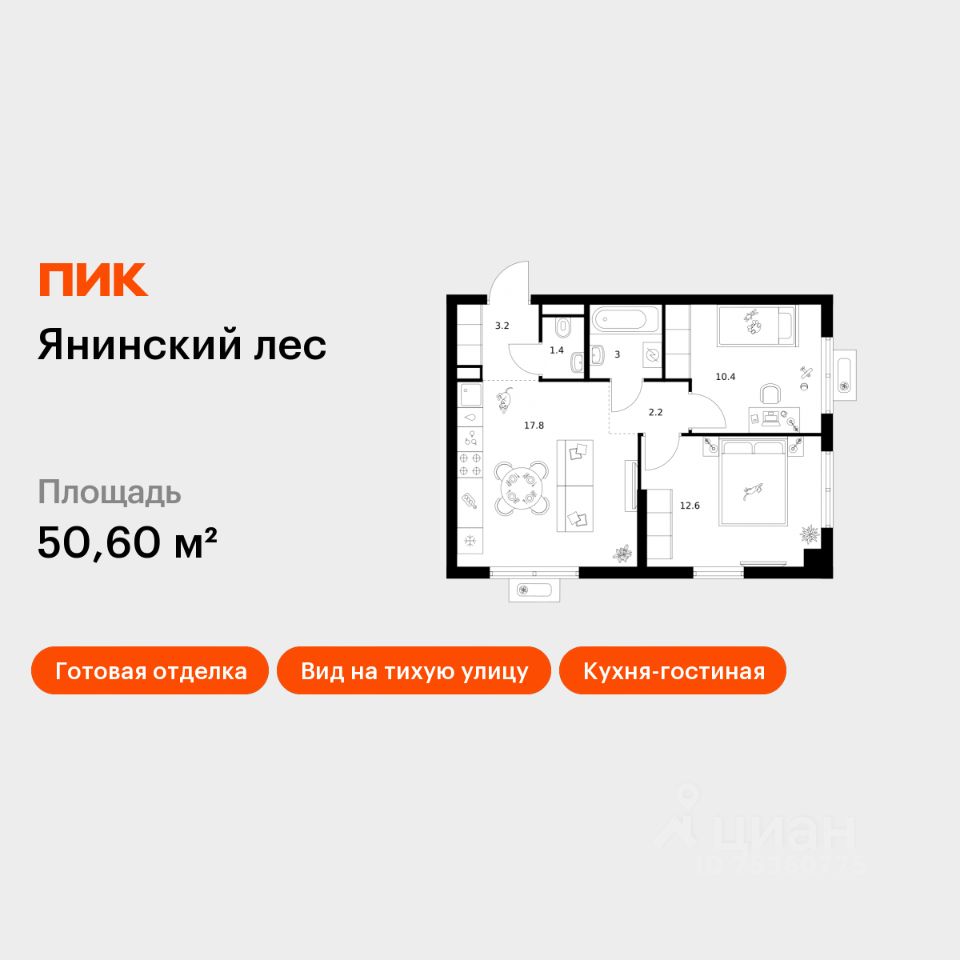 2-комн.кв., 50,6 м², 9/15 этаж