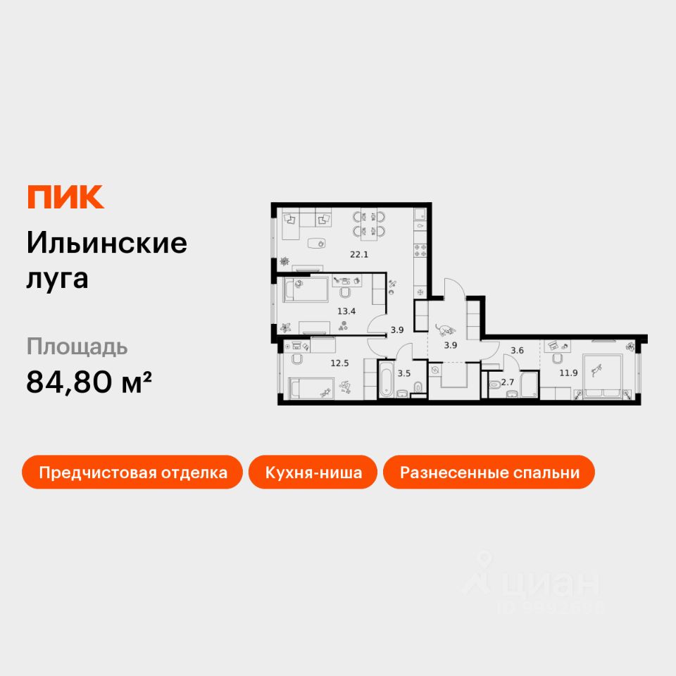 3-комн.кв., 84,8 м², 9/9 этаж