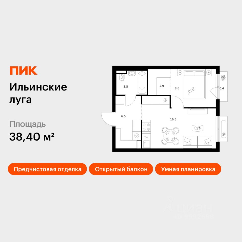 1-комн.кв., 38,4 м², 7/9 этаж