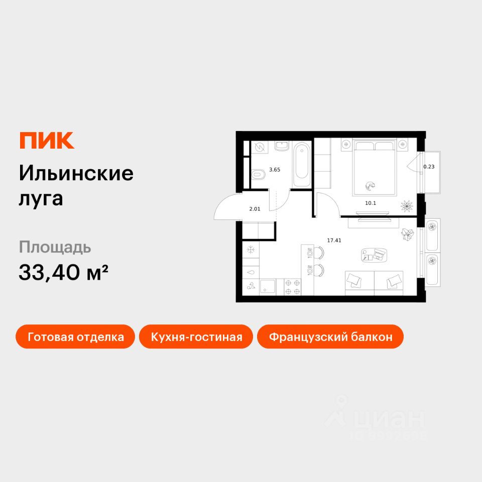 1-комн.кв., 33,4 м², 3/9 этаж
