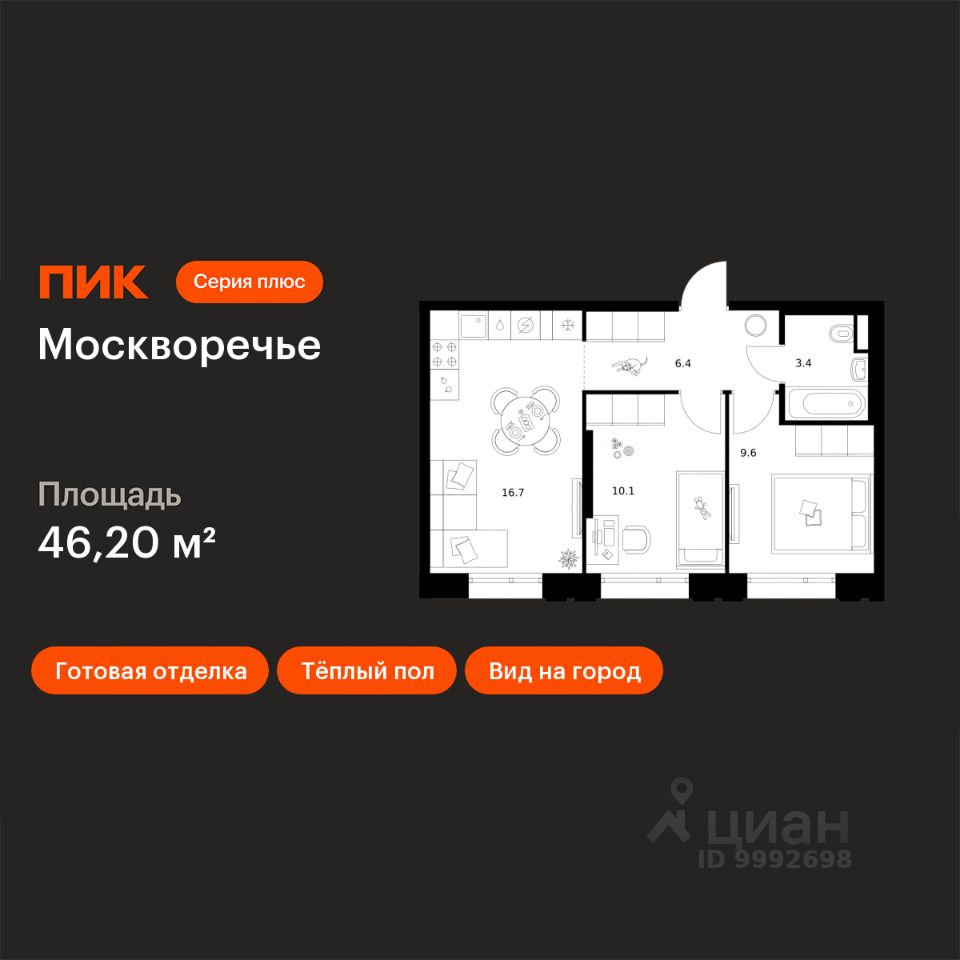 2-комн.кв., 46,2 м², 6/29 этаж
