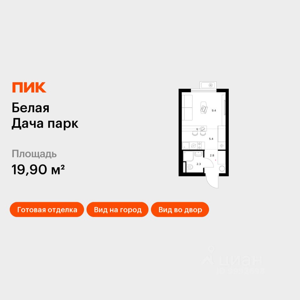 Студия, 19,9 м², 10/25 этаж