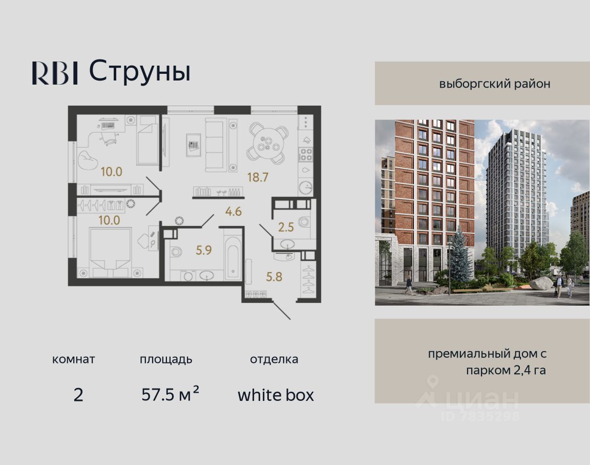 2-комн.кв., 57,5 м², 12/16 этаж