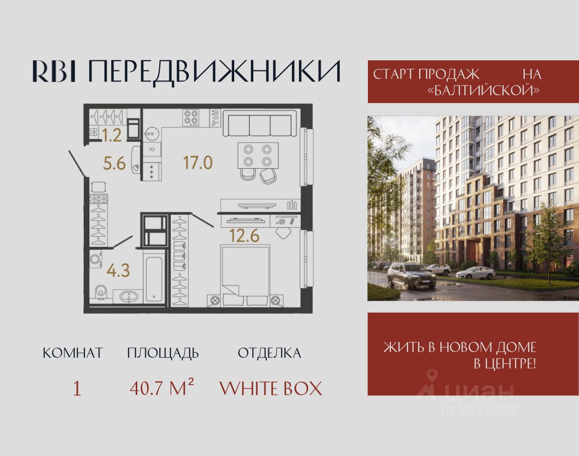 1-комн.кв., 40,7 м², 8/12 этаж