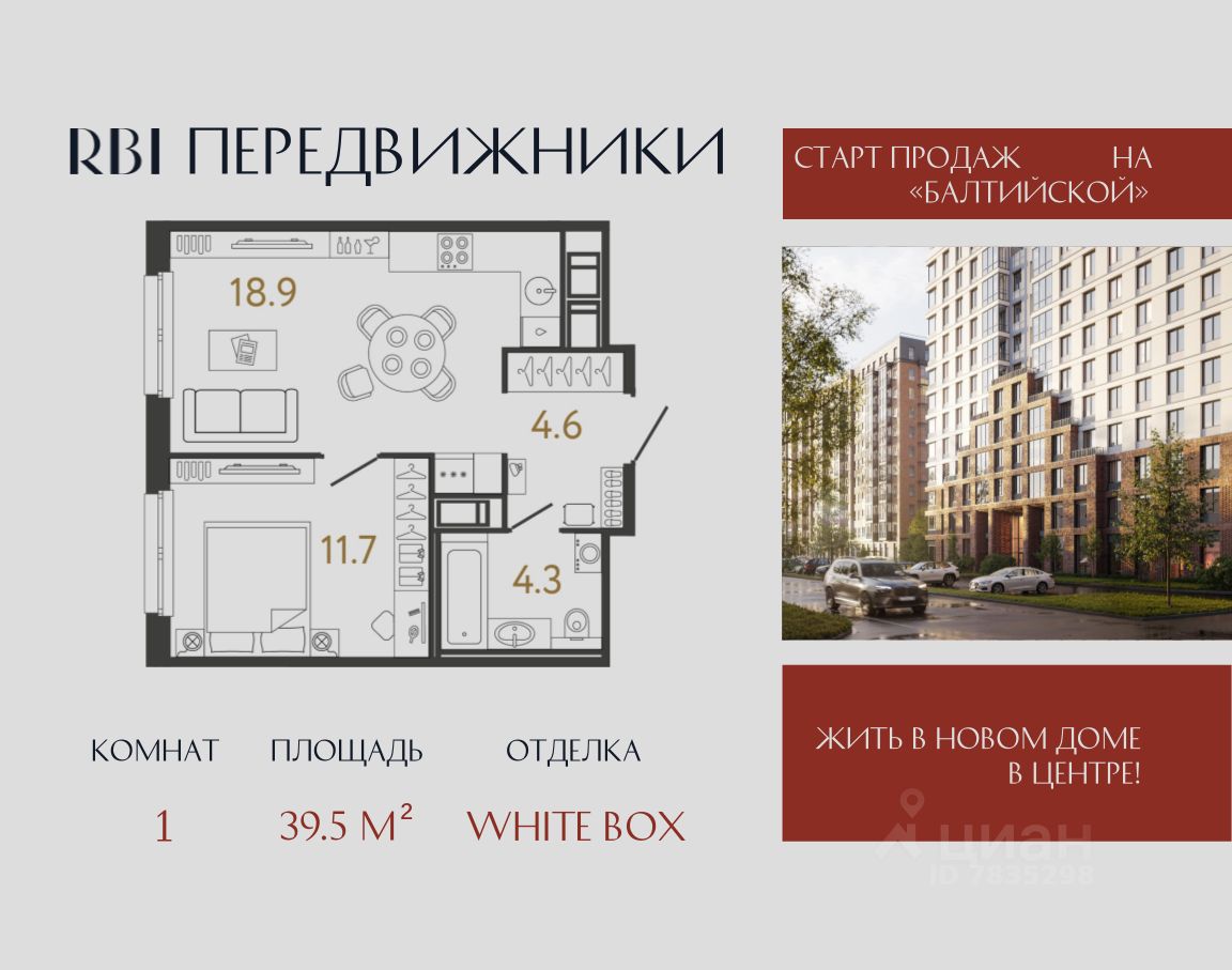 1-комн.кв., 39,5 м², 11/12 этаж