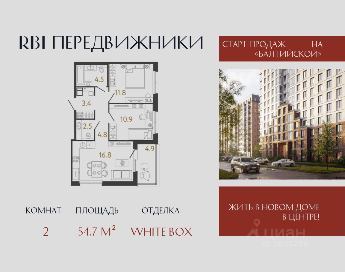 2-комн.кв., 54,7 м², 10/12 этаж