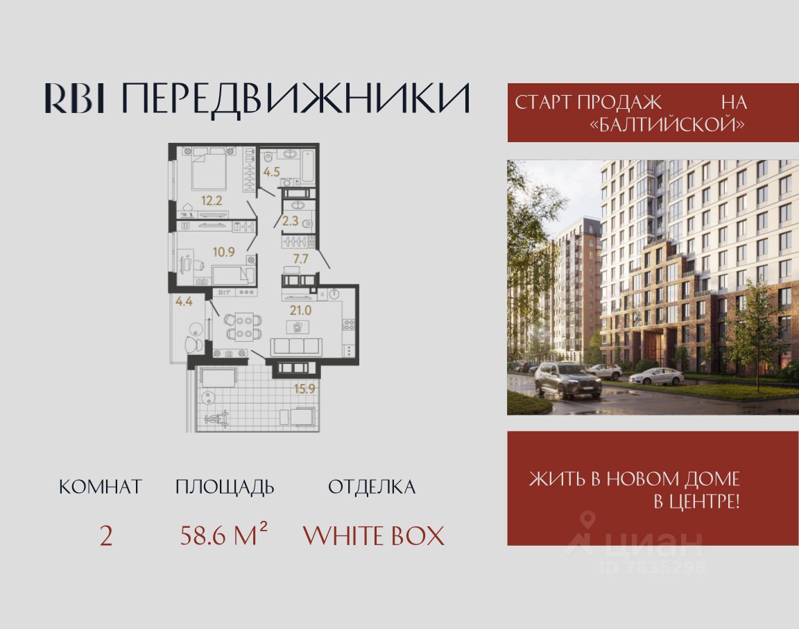 2-комн.кв., 58,6 м², 12/12 этаж