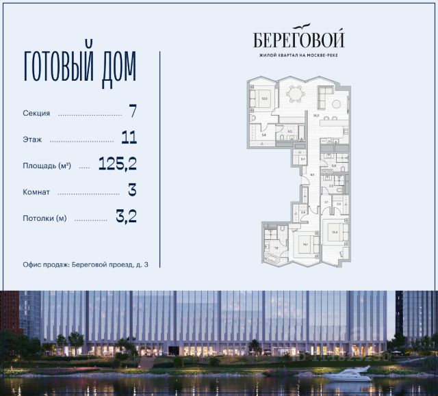 ЖК «Береговой-2»