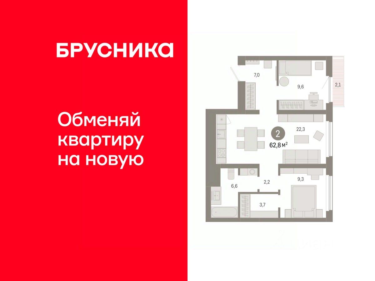 2-комн.кв., 62,8 м², 6/9 этаж