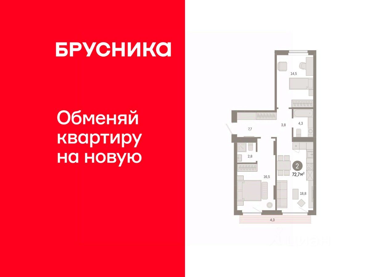 2-комн.кв., 72,7 м², 3/9 этаж