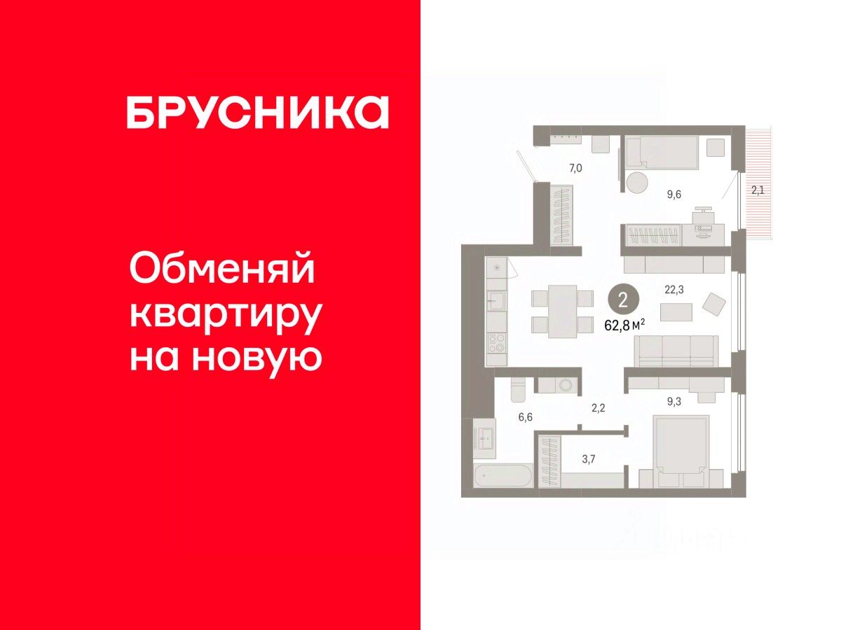 2-комн.кв., 62,8 м², 7/9 этаж