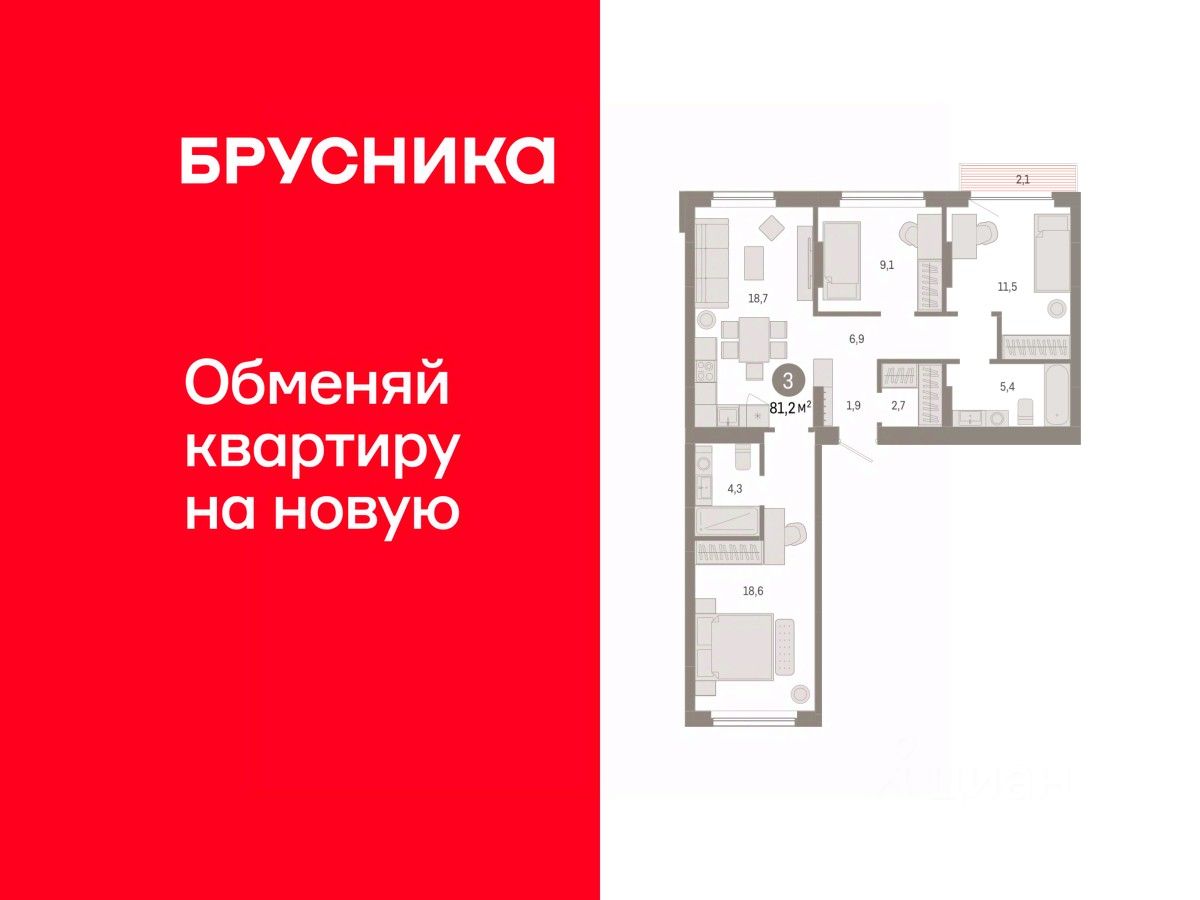 3-комн.кв., 81,2 м², 5/9 этаж