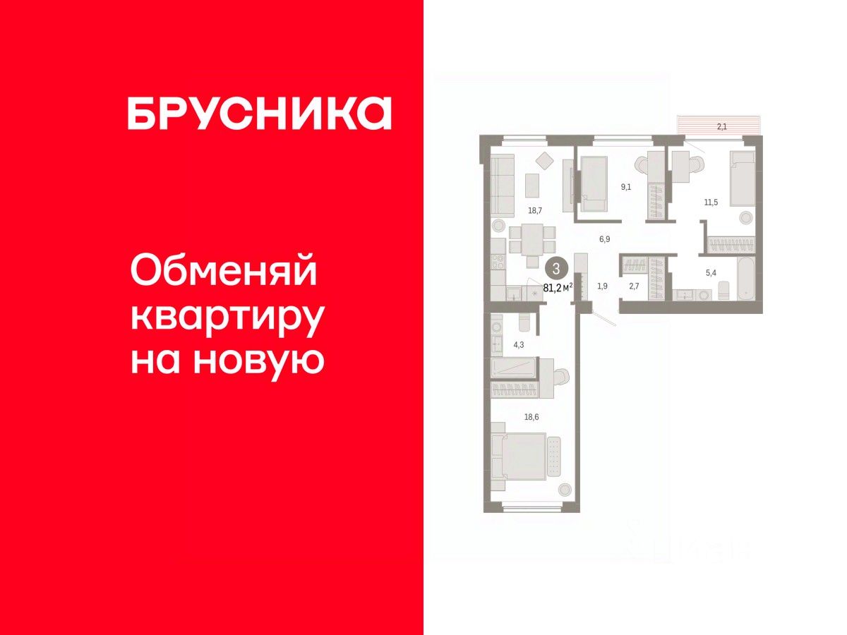 3-комн.кв., 81,2 м², 4/9 этаж