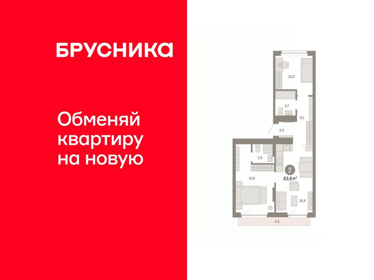 2-комн.кв., 63,6 м², 5/9 этаж