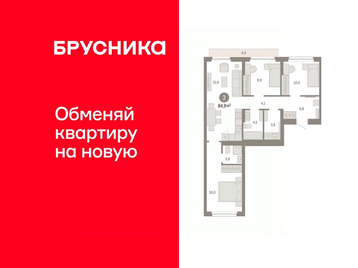 3-комн.кв., 84,9 м², 6/9 этаж