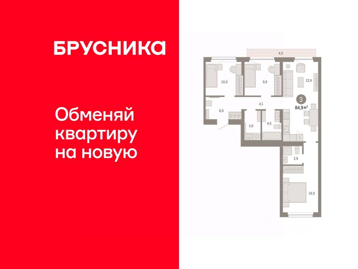 3-комн.кв., 84,9 м², 5/9 этаж
