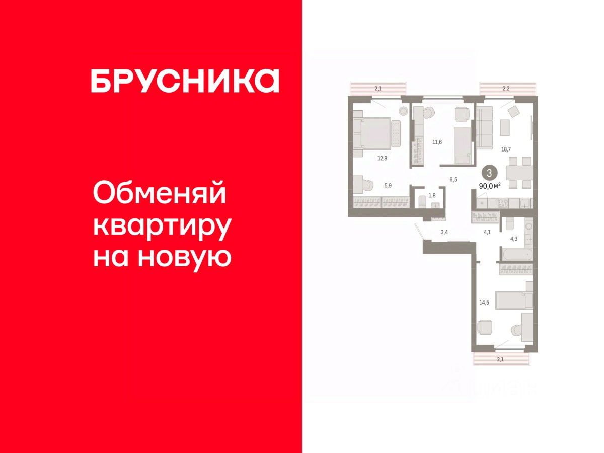 3-комн.кв., 90 м², 4/9 этаж