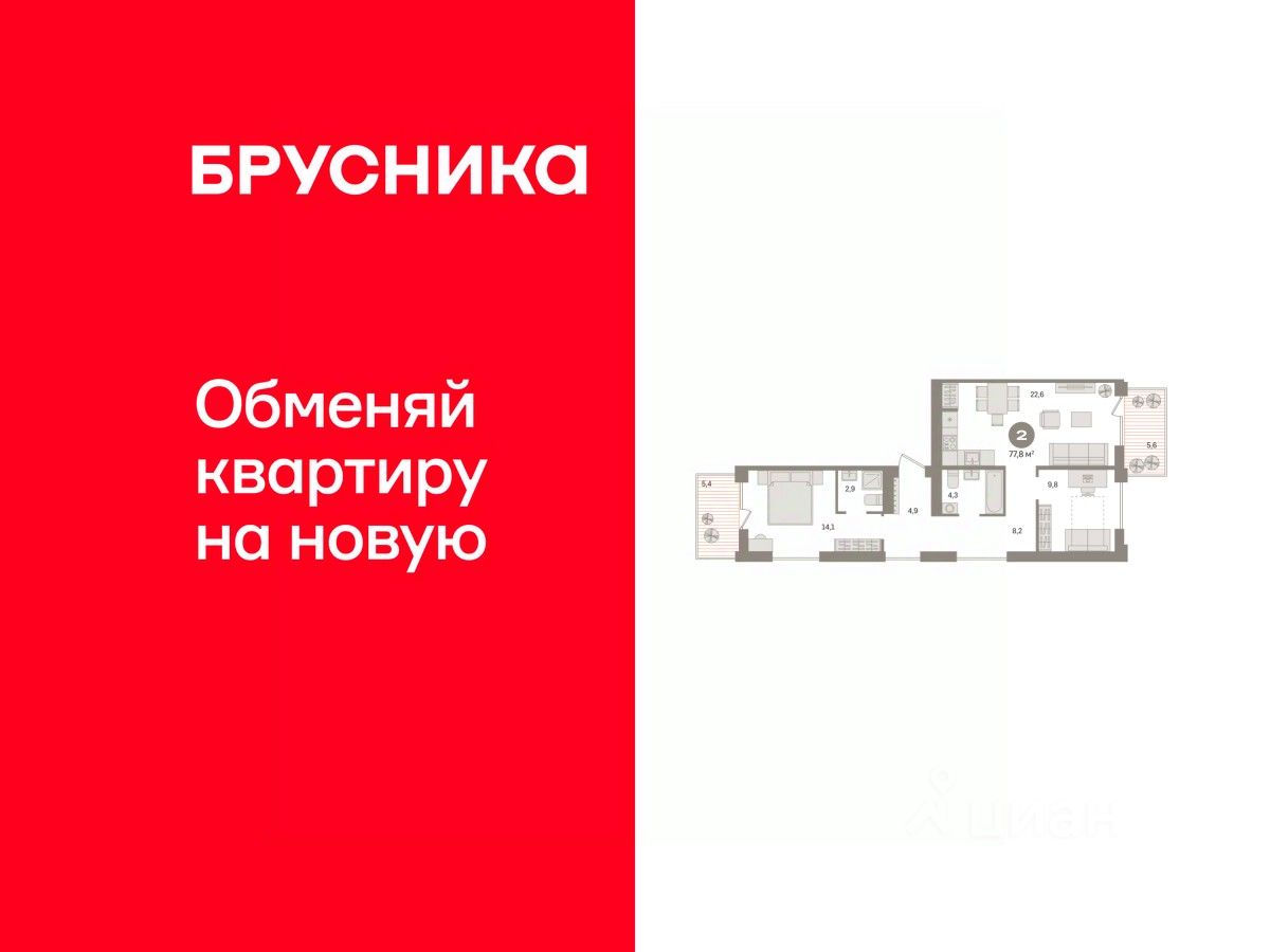 2-комн.кв., 77,8 м², 8/8 этаж
