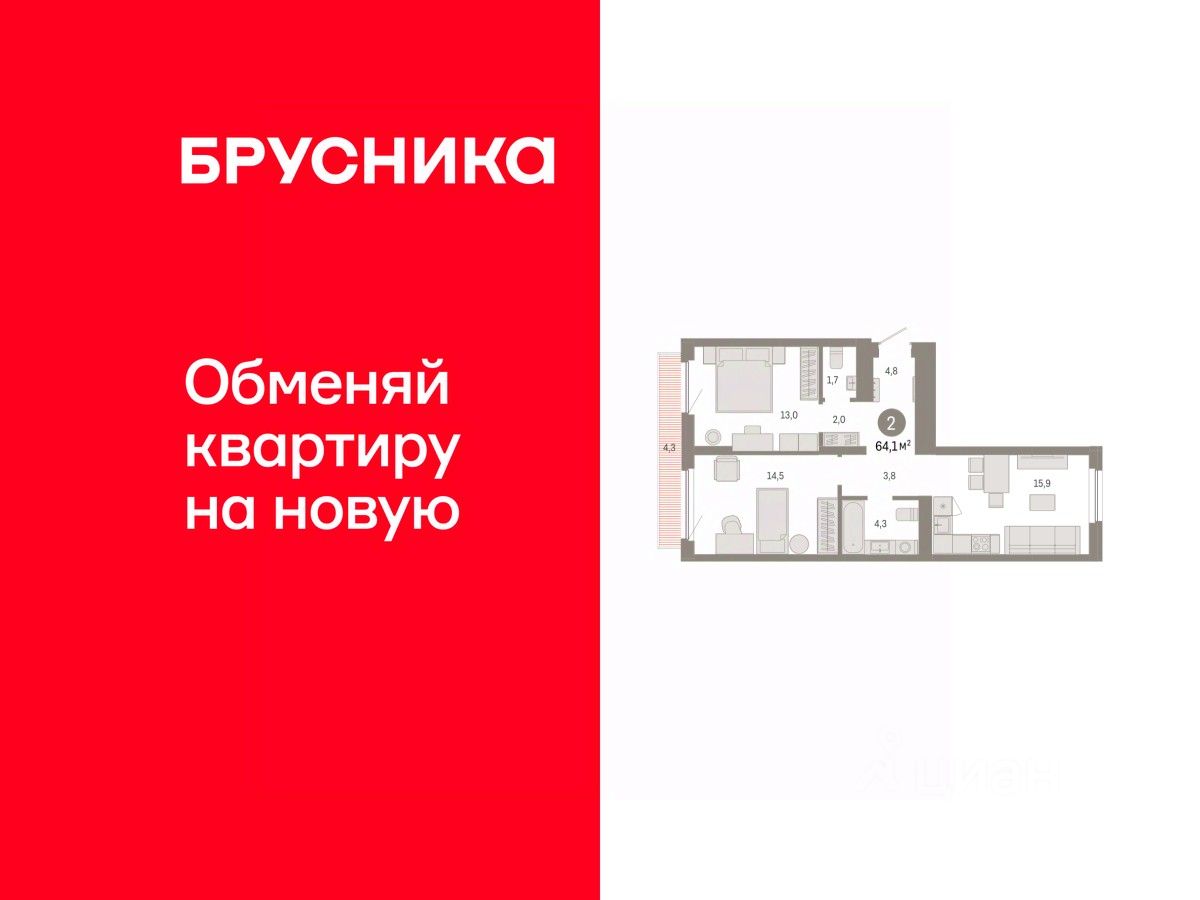 2-комн.кв., 64,1 м², 7/9 этаж