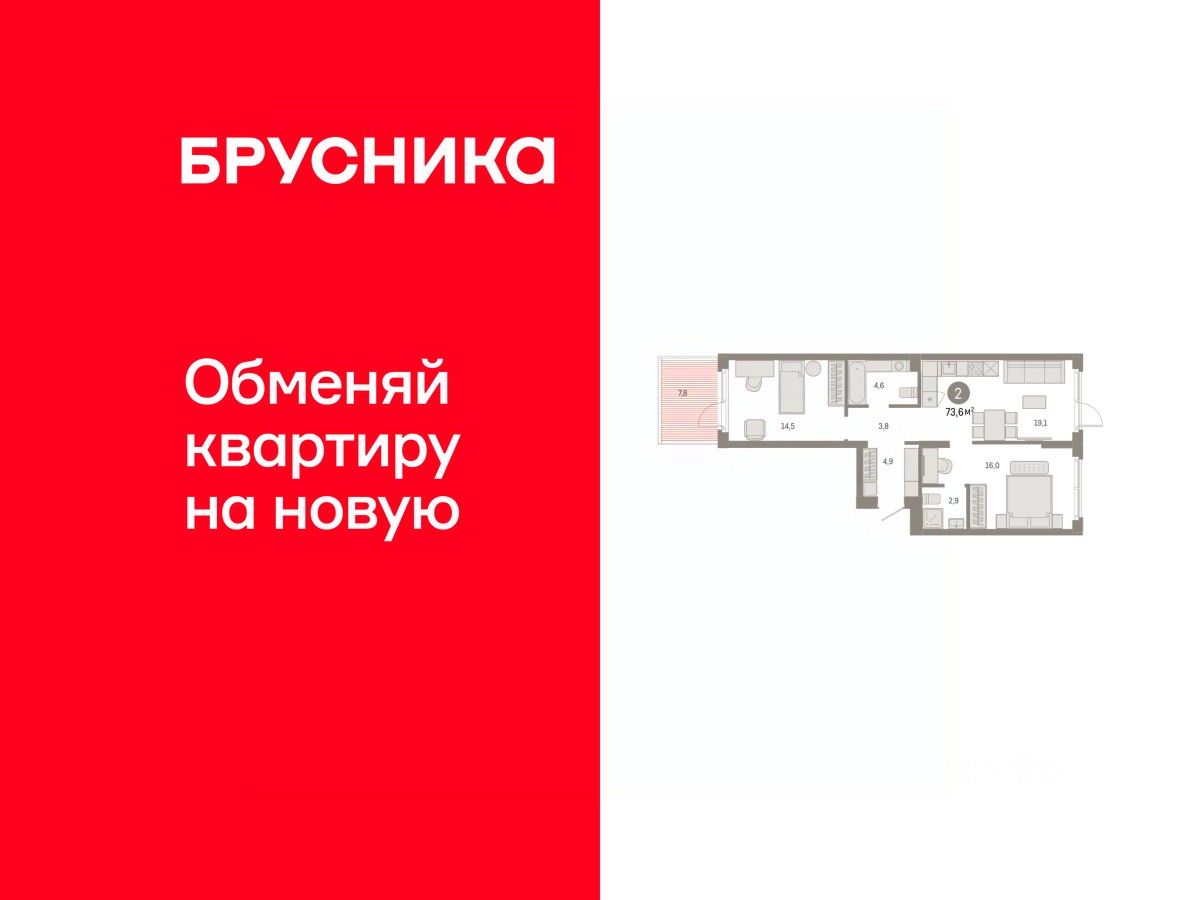 2-комн.кв., 73,6 м², 1/9 этаж