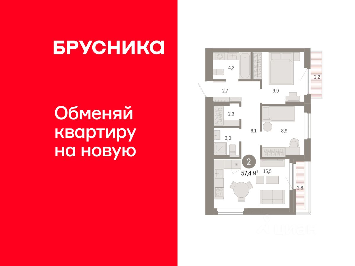 2-комн.кв., 57,4 м², 2/9 этаж