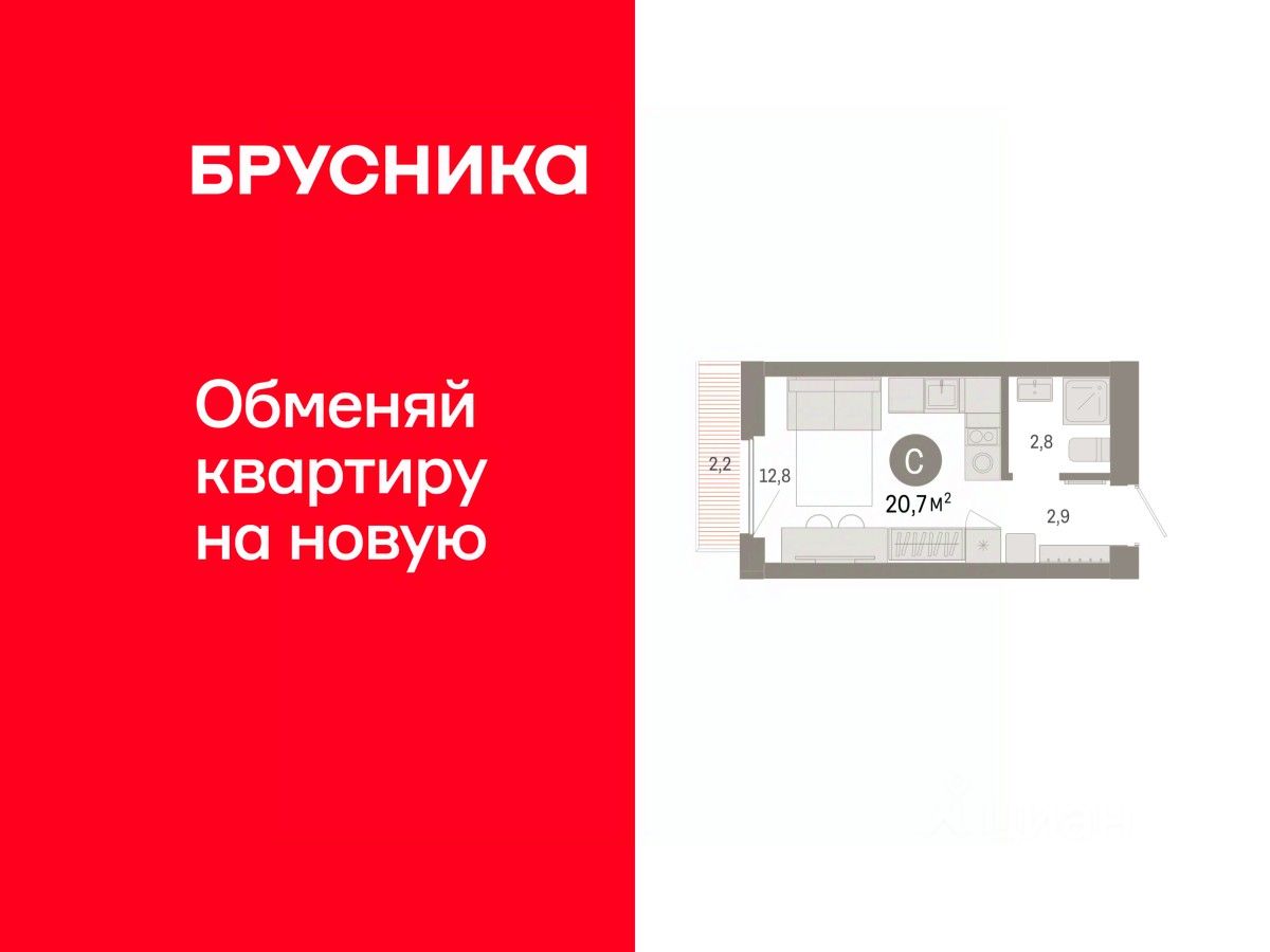 Студия, 20,7 м², 7/8 этаж