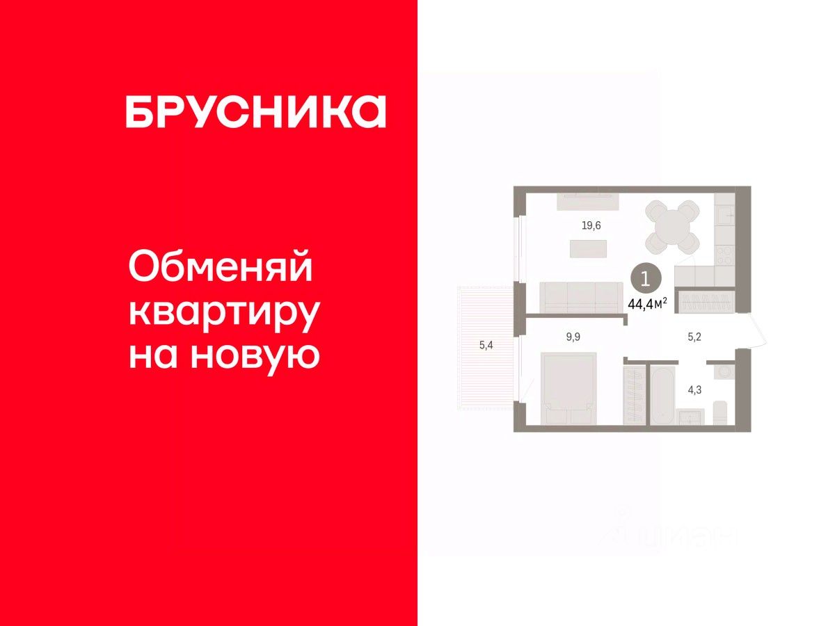 1-комн.кв., 44,4 м², 5/8 этаж