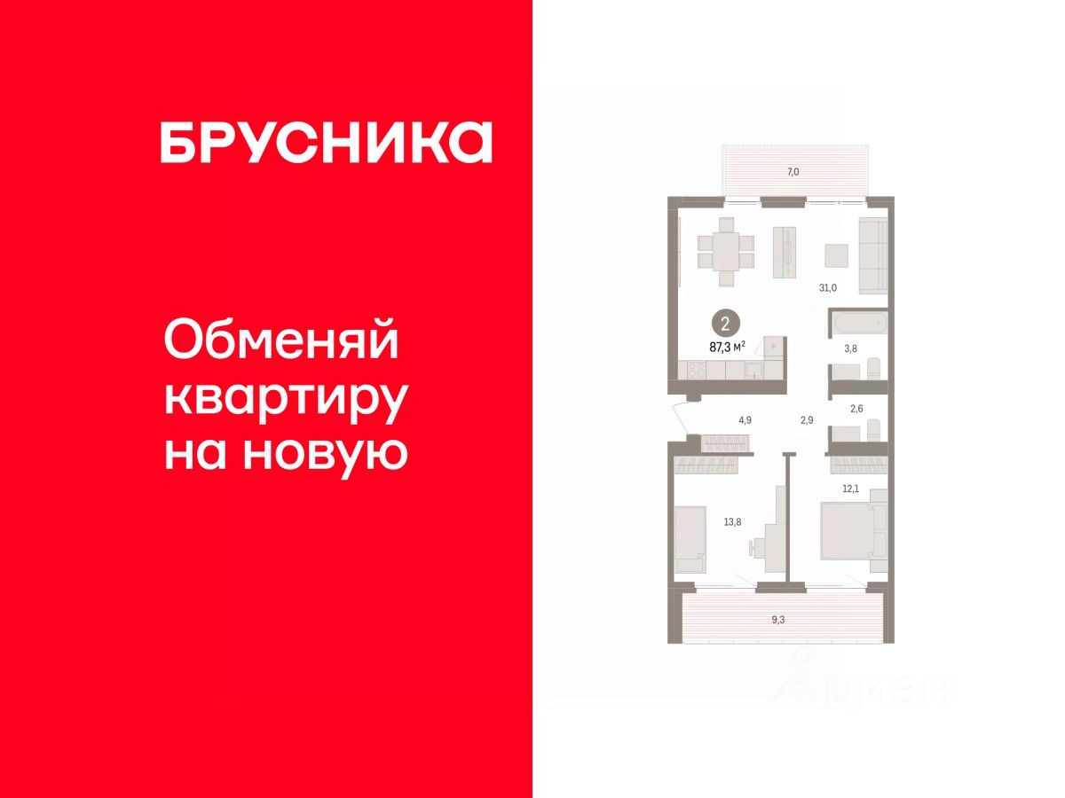 2-комн.кв., 87,2 м², 2/8 этаж