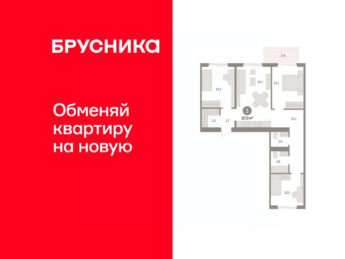 3-комн.кв., 87 м², 2/7 этаж