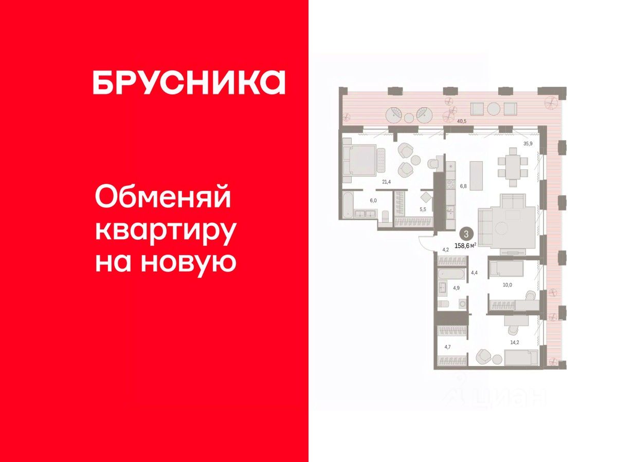 3-комн.кв., 158,6 м², 29/30 этаж