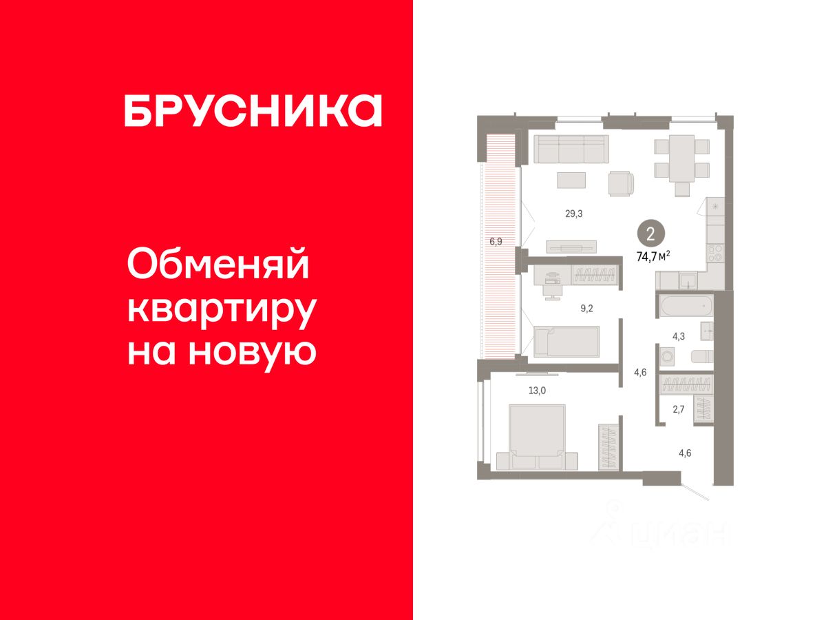 2-комн.кв., 74,7 м², 12/23 этаж