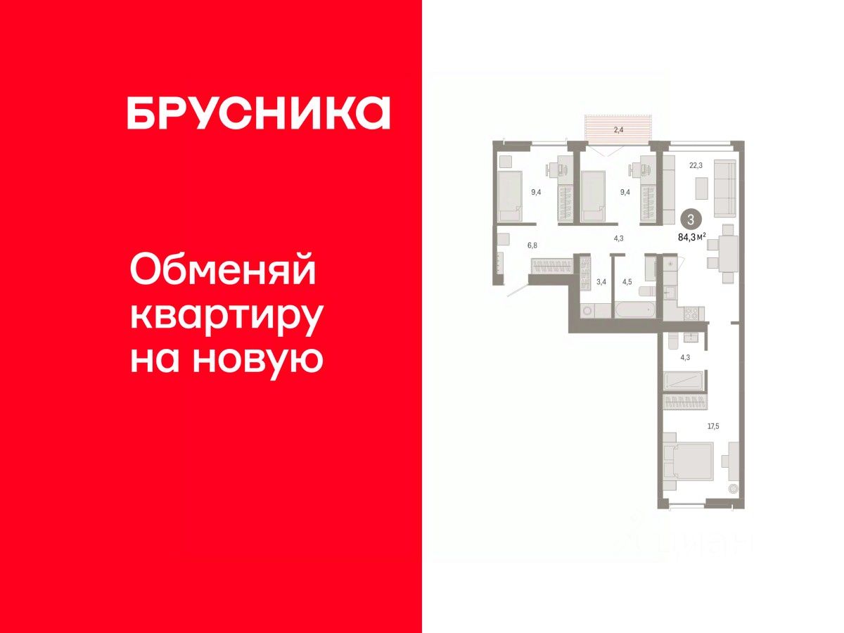 3-комн.кв., 84,2 м², 3/7 этаж