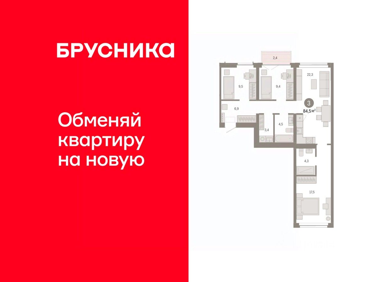 3-комн.кв., 84,5 м², 2/6 этаж