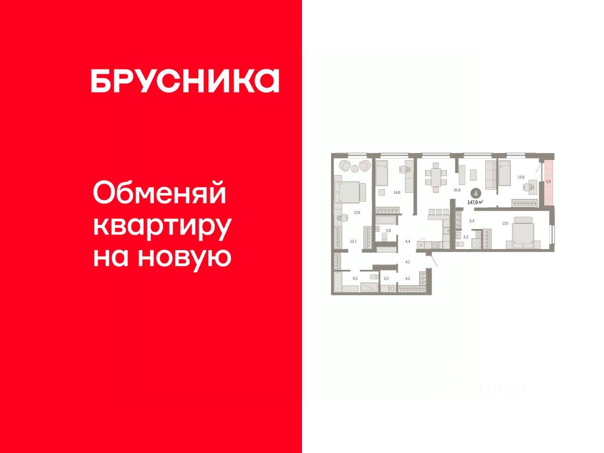 4-комн.кв., 147,8 м², 10/15 этаж