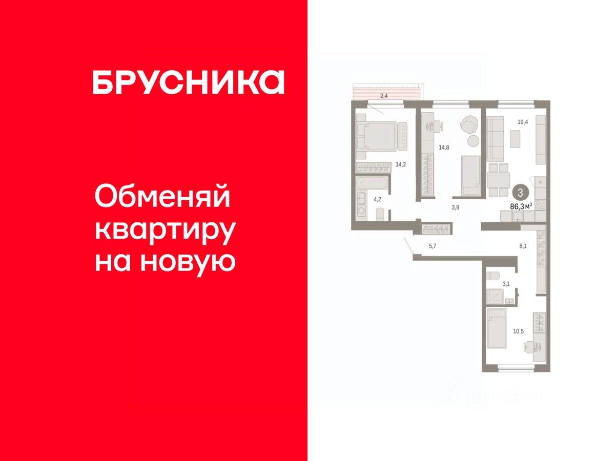 3-комн.кв., 86,3 м², 9/9 этаж