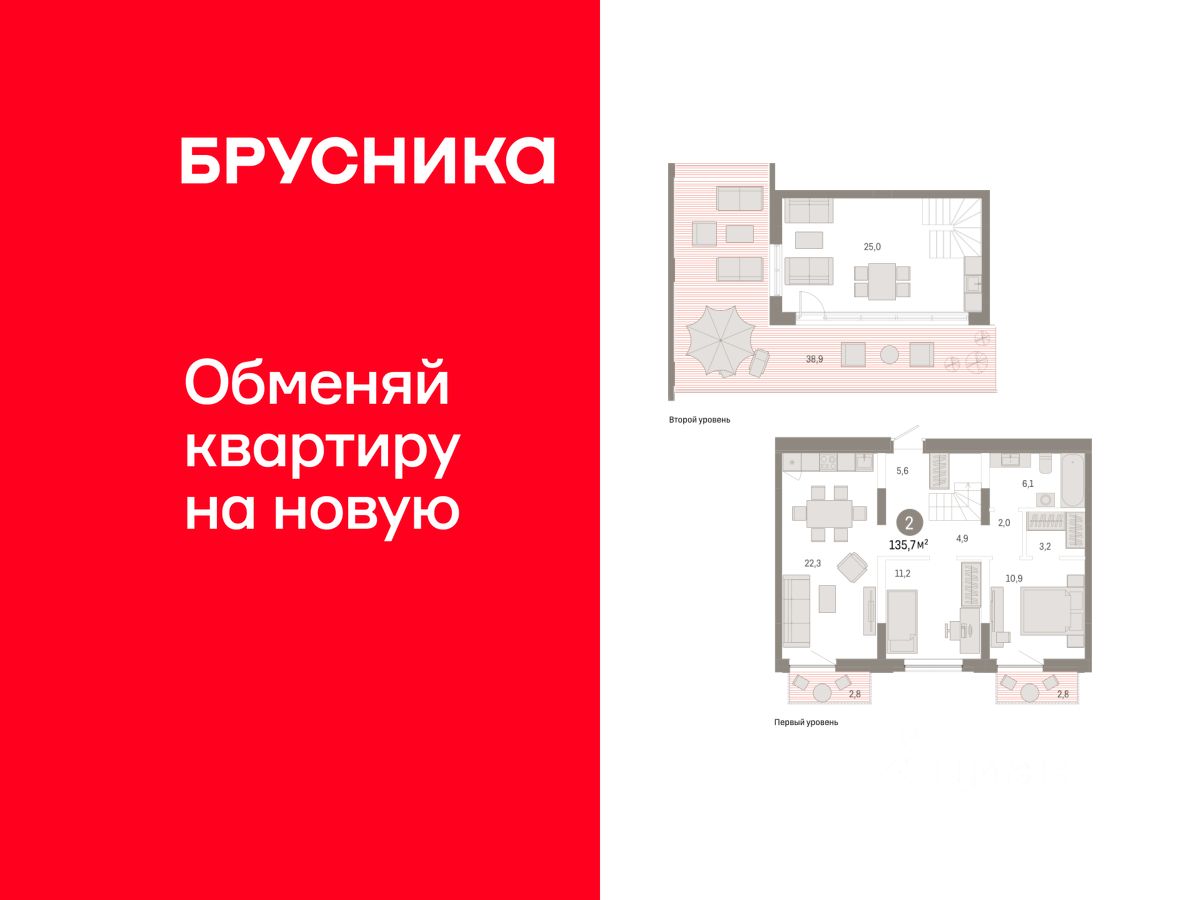 2-комн.кв., 135,7 м², 8/8 этаж