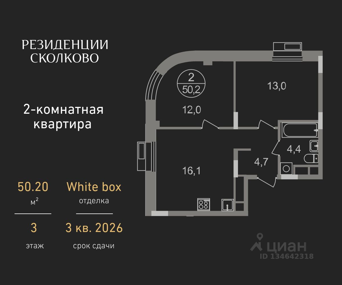 2-комн.кв., 50,2 м², 3/9 этаж