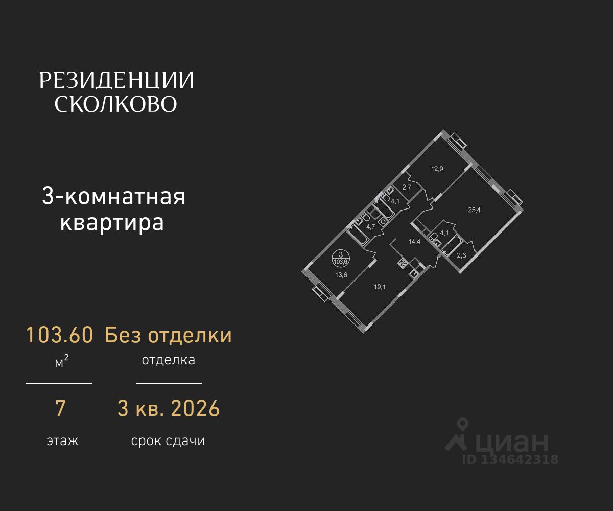 3-комн.кв., 103,6 м², 7/9 этаж