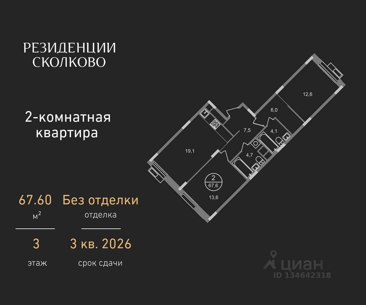 2-комн.кв., 67,6 м², 3/9 этаж