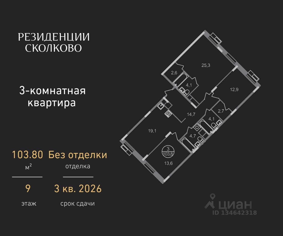 3-комн.кв., 103,8 м², 9/9 этаж