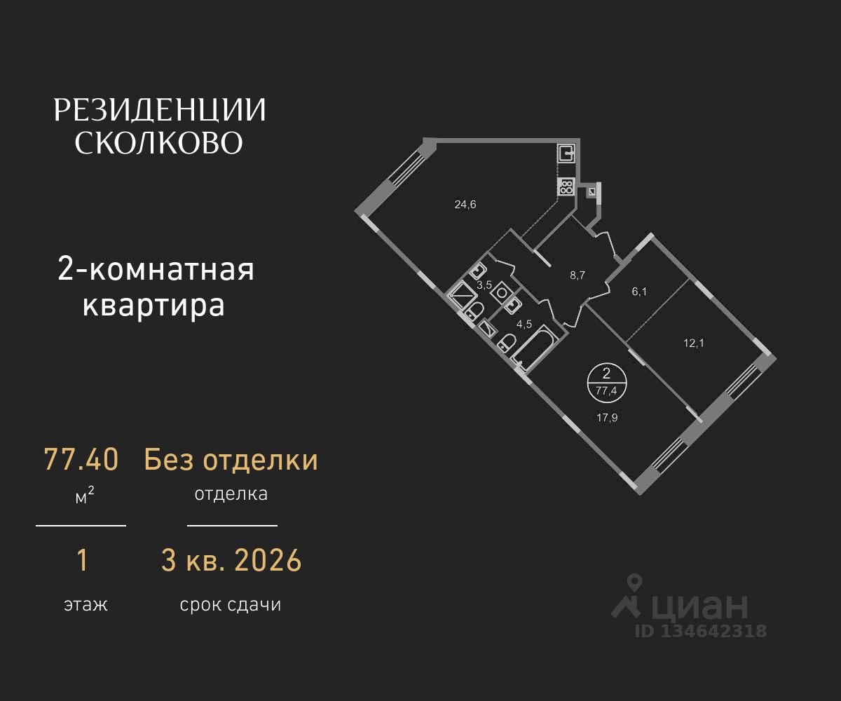 2-комн.кв., 77,4 м², 1/3 этаж