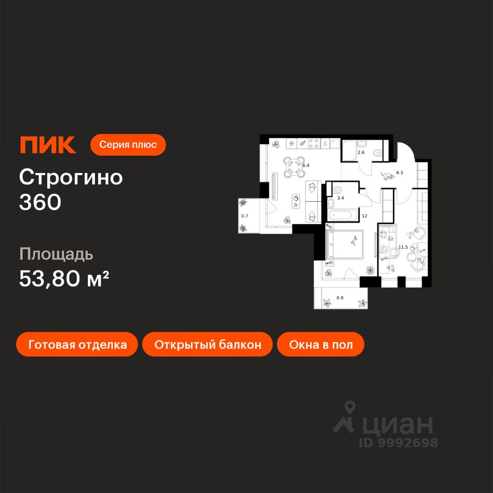 2-комн.кв., 53,8 м², 5/30 этаж