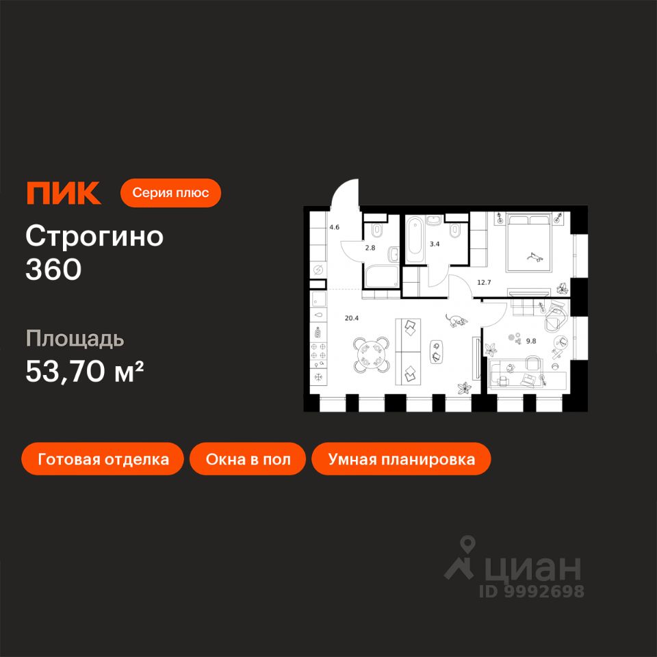 2-комн.кв., 53,7 м², 4/30 этаж