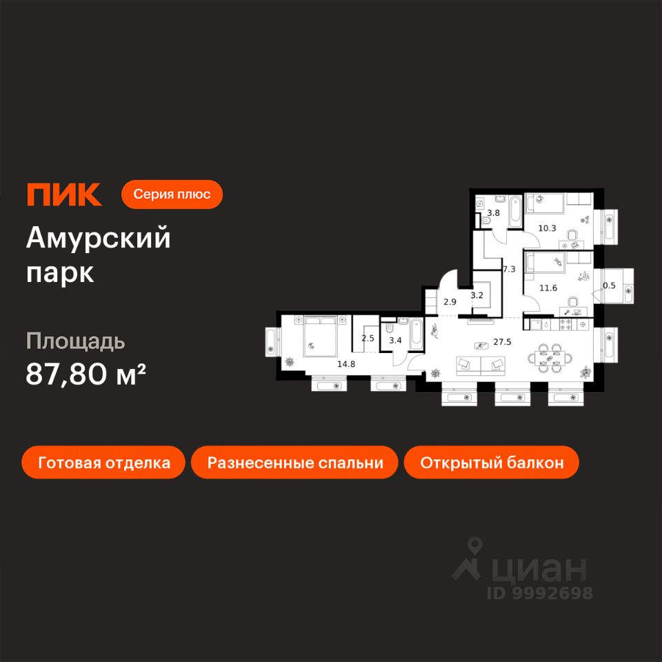 3-комн.кв., 87,8 м², 8/19 этаж