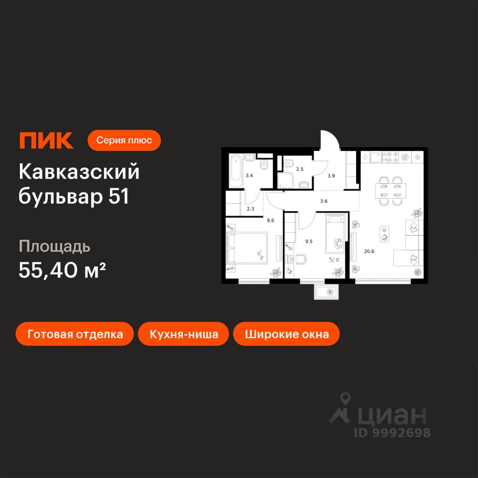 2-комн.кв., 55,4 м², 5/23 этаж