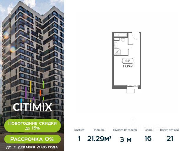 ЖК «МФК CITIMIX»